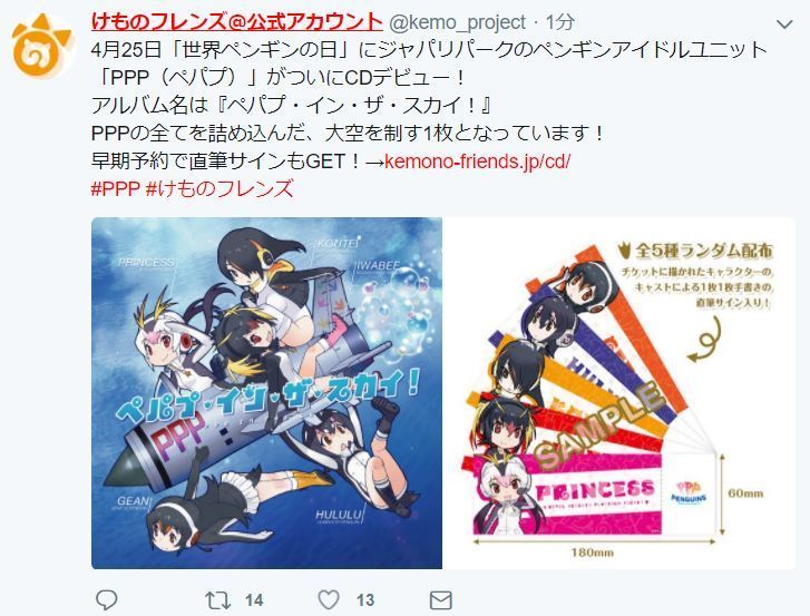 4月25日に Ppp ペパプ がついにメジャーデビューアルバム発売 アルバム名は ペパプ イン ザ スカイ けものフレンズ 今日もがんばりまっしょっよ